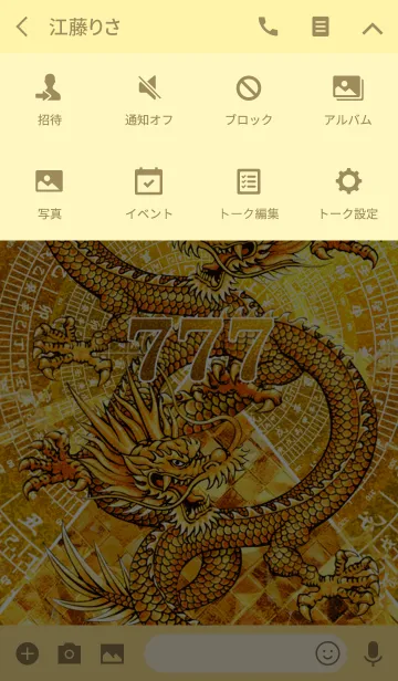最強最高金運風水 黄金の黄龍 7のLINE着せ替え｜画像、情報など