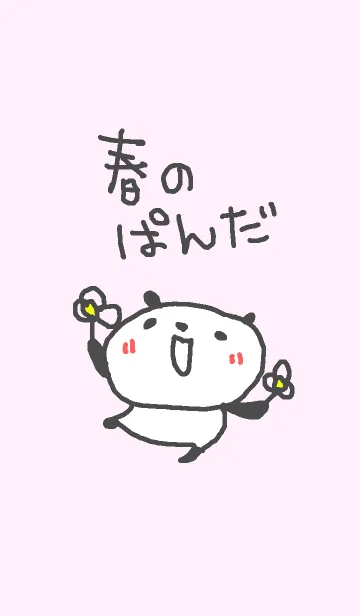 春のパンダ着せ替えの着せ替えメイン画像