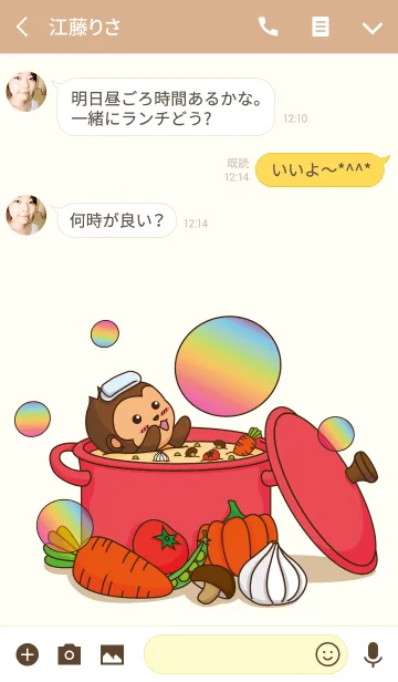 [LINE着せ替え] Monkey love hot spring _ Vegetable soupの画像3