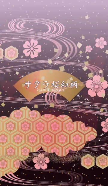 [LINE着せ替え] サクラ桜和柄の画像1