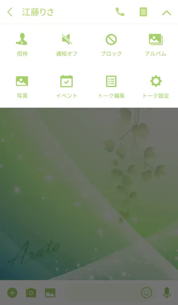 [LINE着せ替え] No.0090あらたの幸運を呼ぶ綺麗な着せかえの画像4