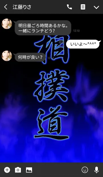 [LINE着せ替え] 相撲道の画像3