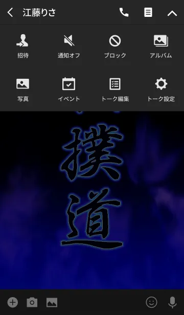 [LINE着せ替え] 相撲道の画像4