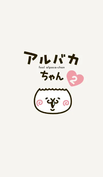 アルバカちゃん2の着せ替えメイン画像