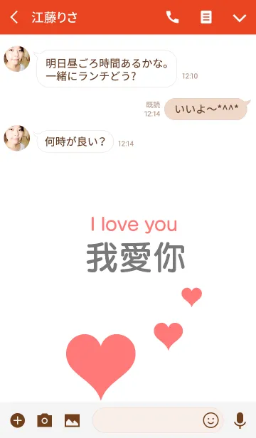 [LINE着せ替え] 大好きだよ。中国語バージョンの画像3