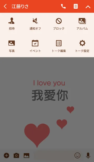 [LINE着せ替え] 大好きだよ。中国語バージョンの画像4