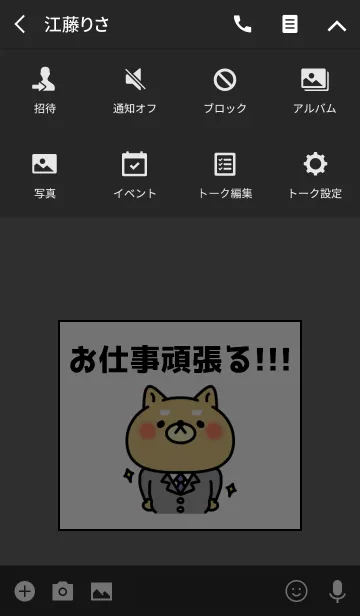 [LINE着せ替え] お仕事 頑張る！！ 男性verの画像4