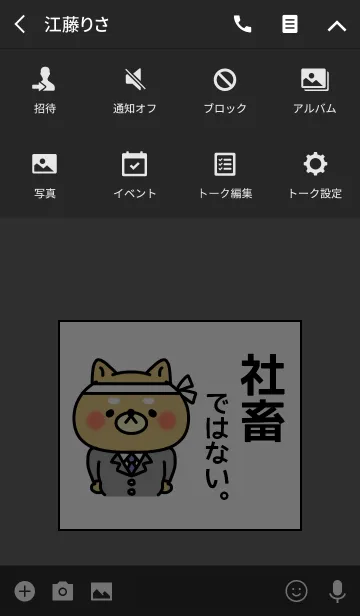 [LINE着せ替え] 社畜ではない。 男性verの画像4