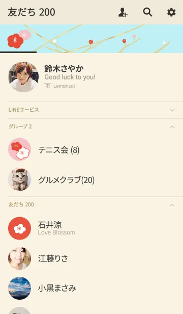 [LINE着せ替え] 梅に春告鳥の画像2