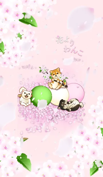 [LINE着せ替え] 花よりわんこ2（柴犬、桜、団子、春）の画像1