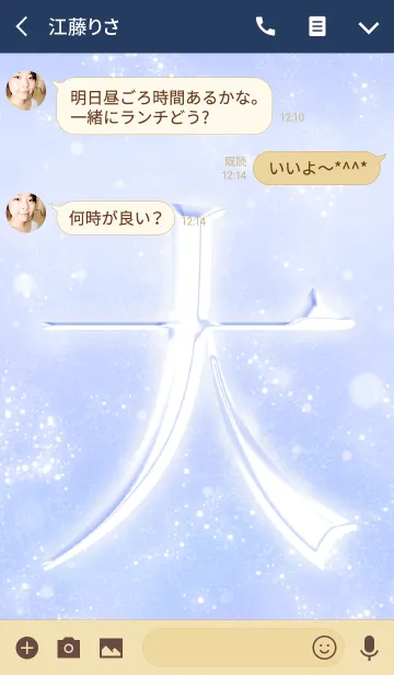 [LINE着せ替え] あなたの「大」きせかえの画像3
