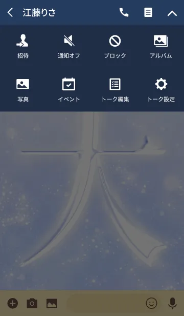 [LINE着せ替え] あなたの「大」きせかえの画像4
