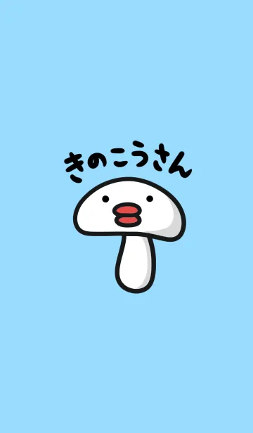 きのこうさんの着せ替えメイン画像