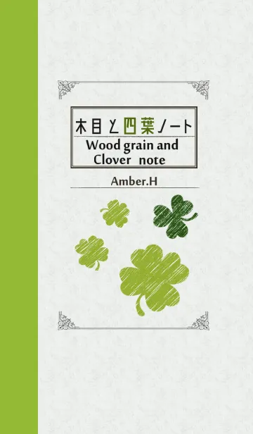 [LINE着せ替え] 木目と四葉ノートの画像1