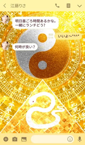[LINE着せ替え] 黄金の太極図 白蛇と黄金のピラミッド 6の画像3