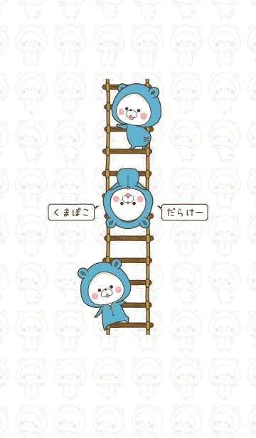 [LINE着せ替え] くまぽこだらけの画像1