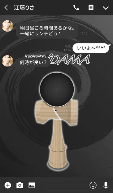 [LINE着せ替え] けん玉【黒/ブラック】の画像3