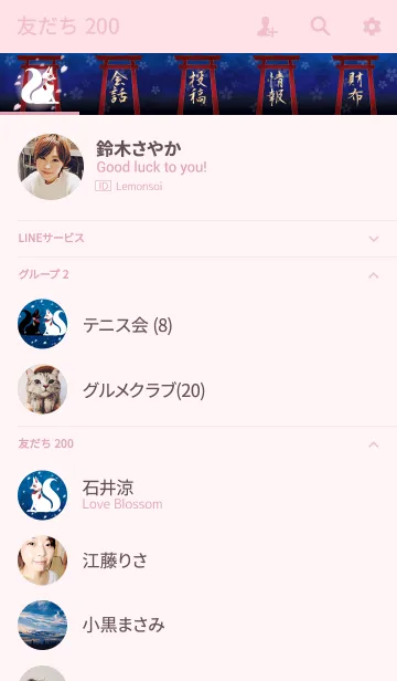 [LINE着せ替え] 御狐様 夜桜の画像2