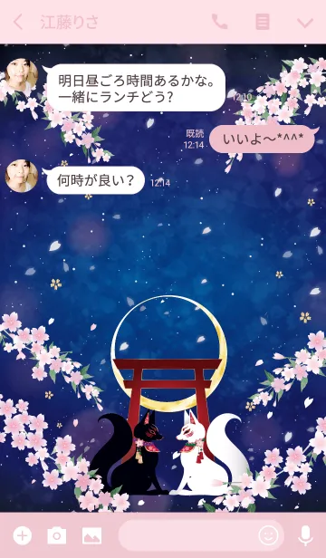 [LINE着せ替え] 御狐様 夜桜の画像3