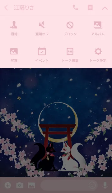 [LINE着せ替え] 御狐様 夜桜の画像4