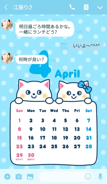 [LINE着せ替え] カレンダー4月(ねこ)の画像3