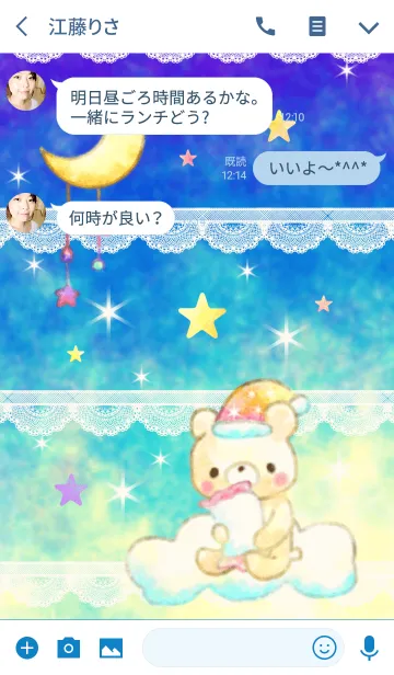 [LINE着せ替え] キラキラ夜空と白くまちゃんの画像3