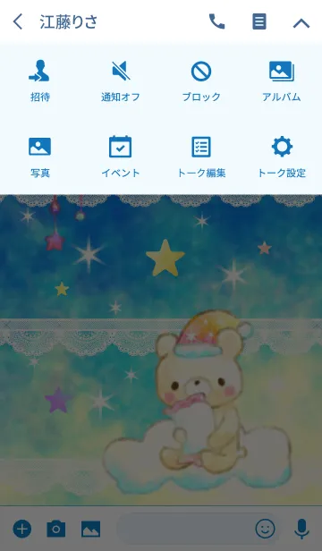 [LINE着せ替え] キラキラ夜空と白くまちゃんの画像4