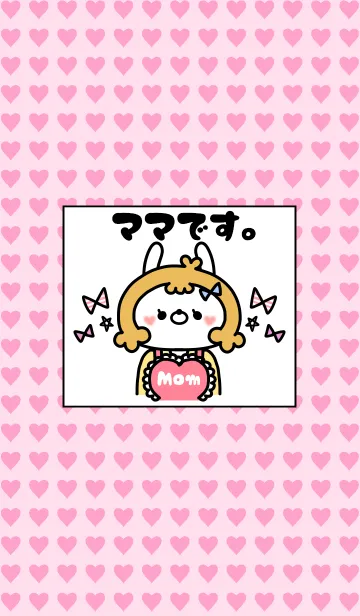 [LINE着せ替え] 私はママです♡の画像1