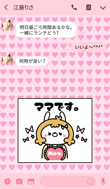 [LINE着せ替え] 私はママです♡の画像3