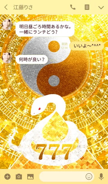 [LINE着せ替え] 黄金の太極図 白蛇と黄金のピラミッド 777の画像3