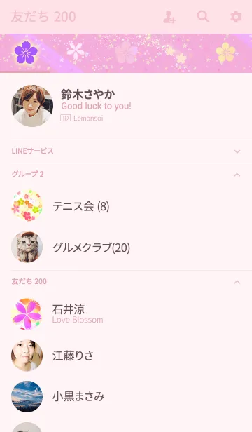 [LINE着せ替え] 彩桜の画像2