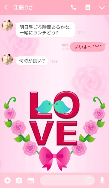[LINE着せ替え] LOVE×LOVE 甘い世界♪の画像3