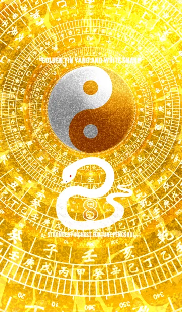 [LINE着せ替え] 最強最高金運風水 黄金の太極図と白蛇 88の画像1