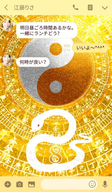 [LINE着せ替え] 最強最高金運風水 黄金の太極図と白蛇 88の画像3