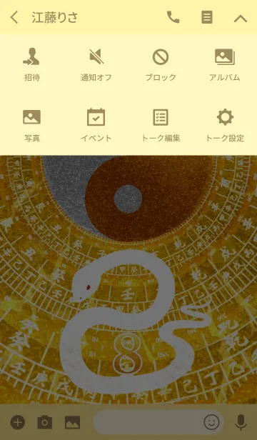 [LINE着せ替え] 最強最高金運風水 黄金の太極図と白蛇 88の画像4
