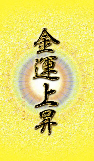 [LINE着せ替え] 金運上昇2の画像1