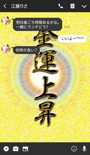 [LINE着せ替え] 金運上昇2の画像3