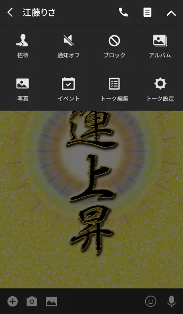 [LINE着せ替え] 金運上昇2の画像4