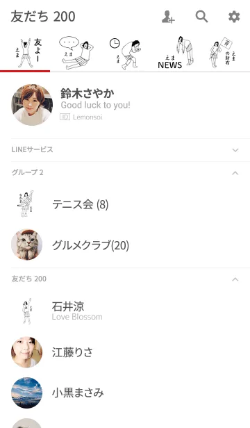 [LINE着せ替え] 「えま」専用着せかえだよ！その1の画像2