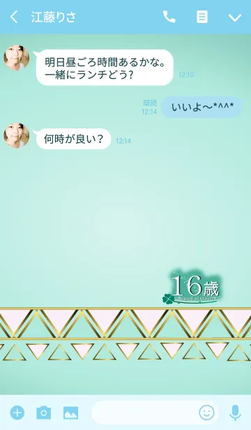 [LINE着せ替え] 16歳の画像3