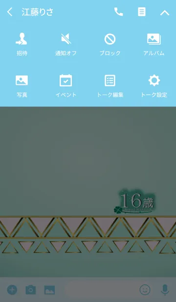 [LINE着せ替え] 16歳の画像4