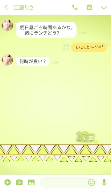 [LINE着せ替え] 17歳の画像3