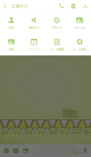 [LINE着せ替え] 17歳の画像4