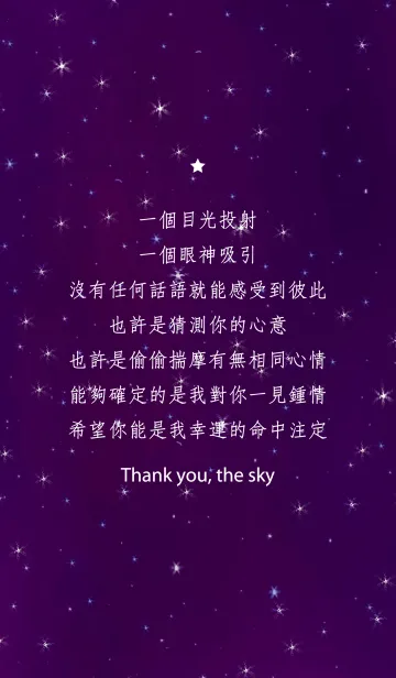 [LINE着せ替え] ありがとう、空 - 一目惚れの愛の画像1