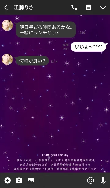 [LINE着せ替え] ありがとう、空 - 一目惚れの愛の画像3