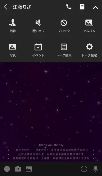 [LINE着せ替え] ありがとう、空 - 一目惚れの愛の画像4