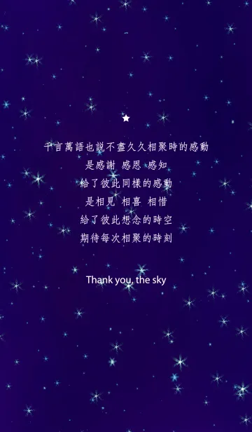 [LINE着せ替え] ありがとう、星空 - 一緒にの画像1