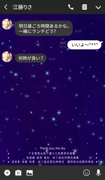 [LINE着せ替え] ありがとう、星空 - 一緒にの画像3