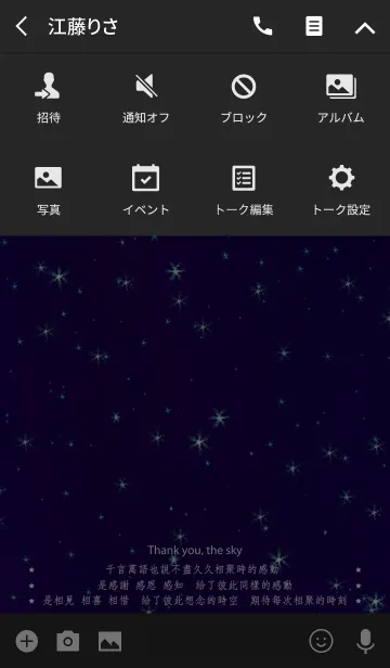 [LINE着せ替え] ありがとう、星空 - 一緒にの画像4