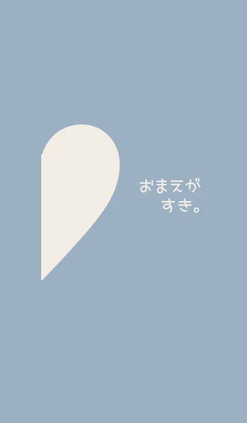 おまえがすき。4のLINE着せ替え